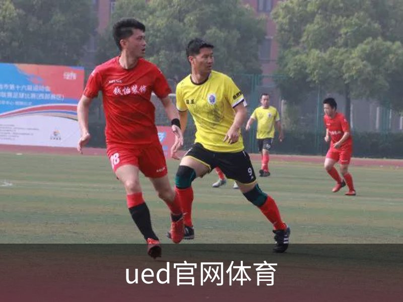 关于ued官网体育